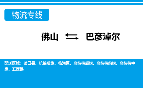 佛山到巴彦淖尔乌拉特后旗电动车邮寄|佛山到巴彦淖尔乌拉特后旗摩托车托运不拆电池也可以物流了
