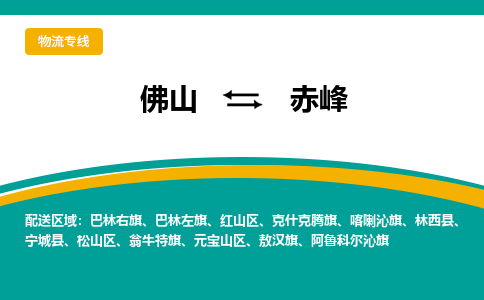 佛山到赤峰元宝山区电动车邮寄|佛山到赤峰元宝山区摩托车托运不拆电池也可以物流了