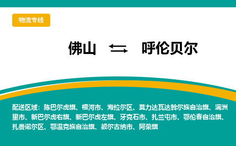 佛山到呼伦贝尔陈巴尔虎旗电动车邮寄|佛山到呼伦贝尔陈巴尔虎旗摩托车托运不拆电池也可以物流了