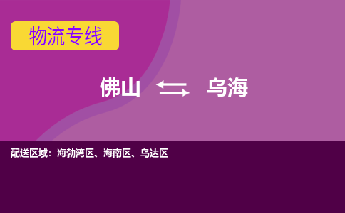 佛山到乌海海勃湾区电动车邮寄|佛山到乌海海勃湾区摩托车托运不拆电池也可以物流了