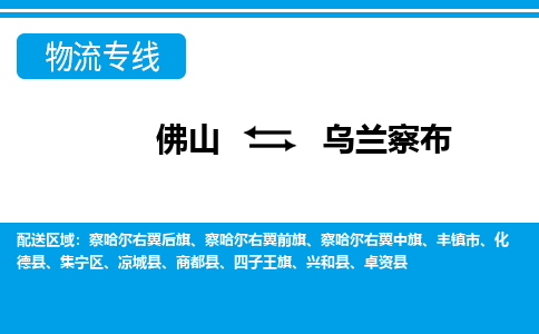 佛山到乌兰察布集宁区电动车邮寄|佛山到乌兰察布集宁区摩托车托运不拆电池也可以物流了
