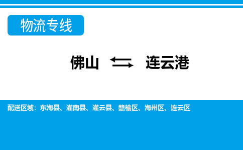 佛山到连云港灌云县电动车邮寄|佛山到连云港灌云县摩托车托运不拆电池也可以物流了