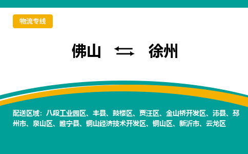 佛山到徐州八段工业园区电动车邮寄|佛山到徐州八段工业园区摩托车托运不拆电池也可以物流了