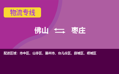 佛山到枣庄薛城区电动车邮寄|佛山到枣庄薛城区摩托车托运不拆电池也可以物流了