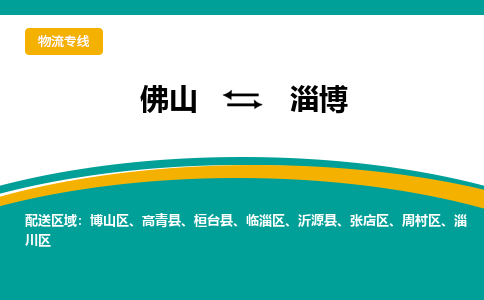 佛山到淄博桓台县电动车邮寄|佛山到淄博桓台县摩托车托运不拆电池也可以物流了