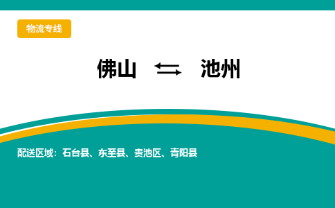 佛山到池州石台县电动车邮寄|佛山到池州石台县摩托车托运不拆电池也可以物流了