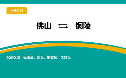 佛山到铜陵铜官区电动车邮寄|佛山到铜陵铜官区摩托车托运不拆电池也可以物流了