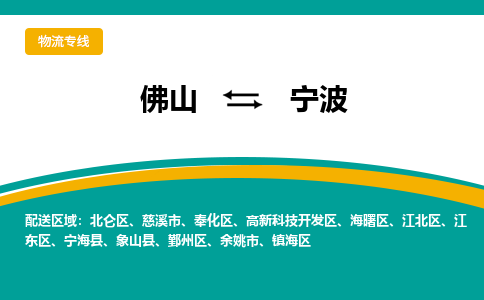 佛山到宁波江北区电动车邮寄|佛山到宁波江北区摩托车托运不拆电池也可以物流了