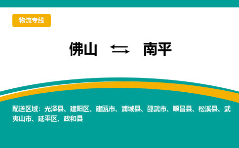 佛山到南平政和县电动车邮寄|佛山到南平政和县摩托车托运不拆电池也可以物流了