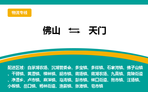 佛山到天门黄潭镇电动车邮寄|佛山到天门黄潭镇摩托车托运不拆电池也可以物流了