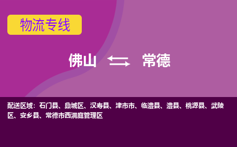 佛山到常德安乡县电动车邮寄|佛山到常德安乡县摩托车托运不拆电池也可以物流了