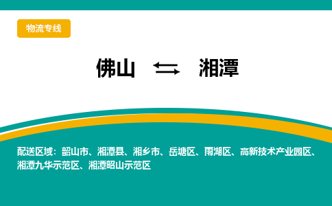 佛山到湘潭韶山市电动车邮寄|佛山到湘潭韶山市摩托车托运不拆电池也可以物流了