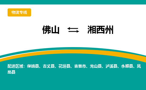 佛山到湘西州龙山县电动车邮寄|佛山到湘西州龙山县摩托车托运不拆电池也可以物流了