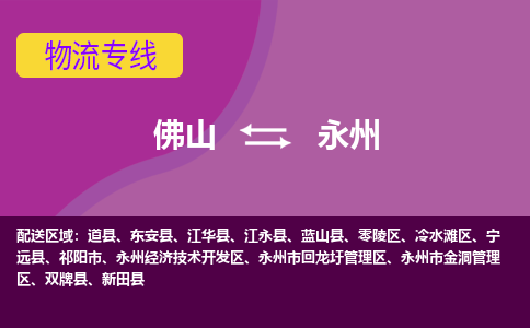 佛山到永州宁远县电动车邮寄|佛山到永州宁远县摩托车托运不拆电池也可以物流了