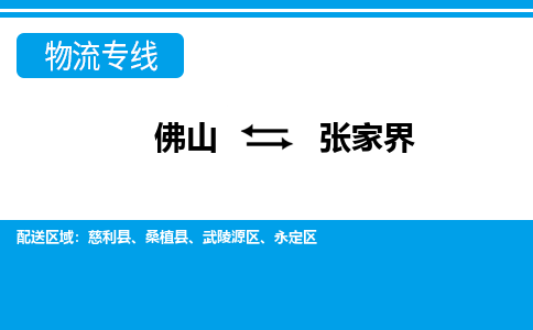佛山到张家界慈利县电动车邮寄|佛山到张家界慈利县摩托车托运不拆电池也可以物流了