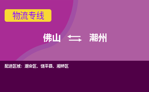 佛山到潮州湘桥区电动车邮寄|佛山到潮州湘桥区摩托车托运不拆电池也可以物流了