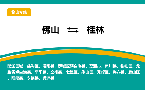 佛山到桂林叠彩区电动车邮寄|佛山到桂林叠彩区摩托车托运不拆电池也可以物流了