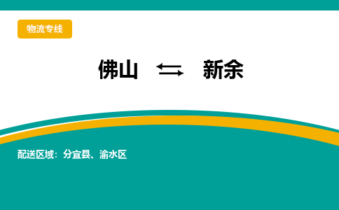 佛山到新余分宜县电动车邮寄|佛山到新余分宜县摩托车托运不拆电池也可以物流了
