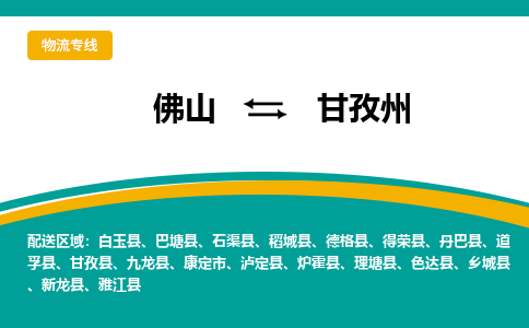 佛山到甘孜州色达县电动车邮寄|佛山到甘孜州色达县摩托车托运不拆电池也可以物流了