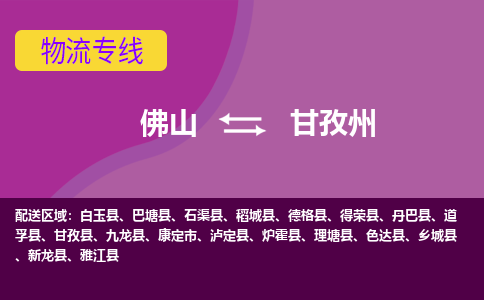 佛山到甘孜州乡城县电动车邮寄|佛山到甘孜州乡城县摩托车托运不拆电池也可以物流了