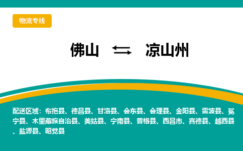 佛山到凉山州甘洛县电动车邮寄|佛山到凉山州甘洛县摩托车托运不拆电池也可以物流了