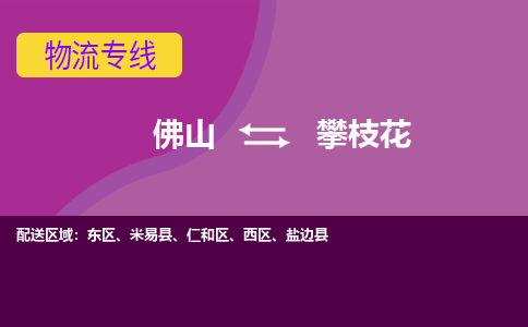 佛山到攀枝花盐边县电动车邮寄|佛山到攀枝花盐边县摩托车托运不拆电池也可以物流了