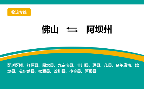 佛山到阿坝州汶川县电动车邮寄|佛山到阿坝州汶川县摩托车托运不拆电池也可以物流了
