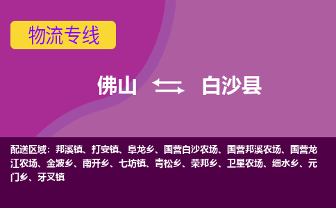 佛山到白沙县国营白沙农场电动车邮寄|佛山到白沙县国营白沙农场摩托车托运不拆电池也可以物流了
