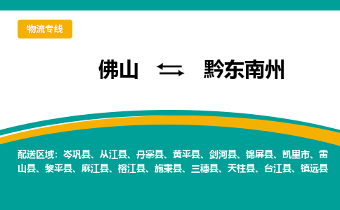 佛山到黔东南州凯里市电动车邮寄|佛山到黔东南州凯里市摩托车托运不拆电池也可以物流了