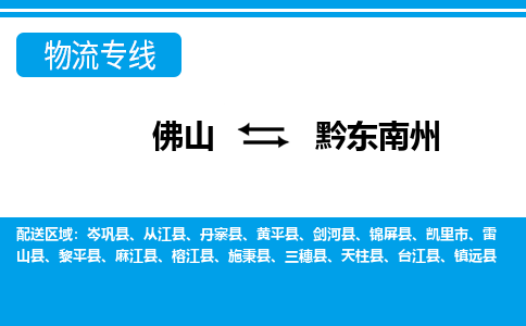 佛山到黔东南州剑河县电动车邮寄|佛山到黔东南州剑河县摩托车托运不拆电池也可以物流了