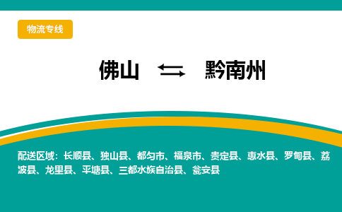 佛山到黔南州贵定县电动车邮寄|佛山到黔南州贵定县摩托车托运不拆电池也可以物流了