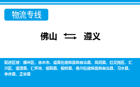 佛山到遵义绥阳县电动车邮寄|佛山到遵义绥阳县摩托车托运不拆电池也可以物流了