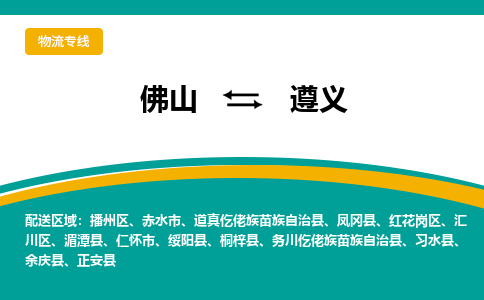 佛山到遵义正安县电动车邮寄|佛山到遵义正安县摩托车托运不拆电池也可以物流了