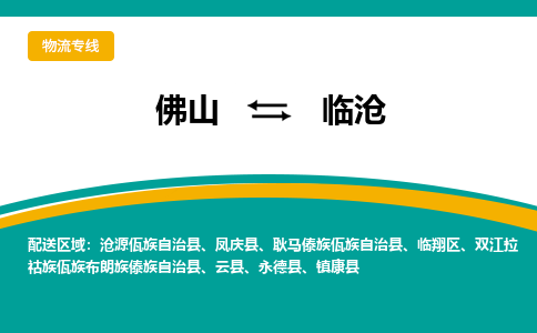 佛山到临沧凤庆县电动车邮寄|佛山到临沧凤庆县摩托车托运不拆电池也可以物流了