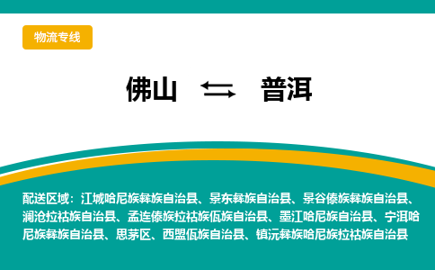佛山到普洱墨江哈尼族自治县电动车邮寄|佛山到普洱墨江哈尼族自治县摩托车托运不拆电池也可以物流了