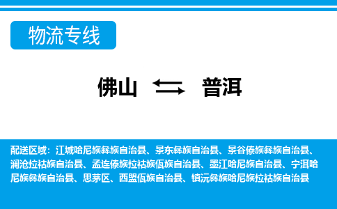 佛山到普洱孟连傣族拉祜族佤族自治县电动车邮寄|佛山到普洱孟连傣族拉祜族佤族自治县摩托车托运不拆电池也可以物流了