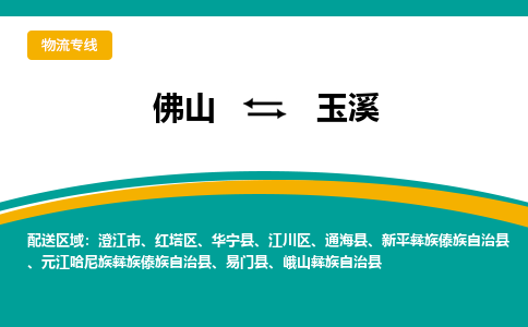 佛山到玉溪江川区电动车邮寄|佛山到玉溪江川区摩托车托运不拆电池也可以物流了