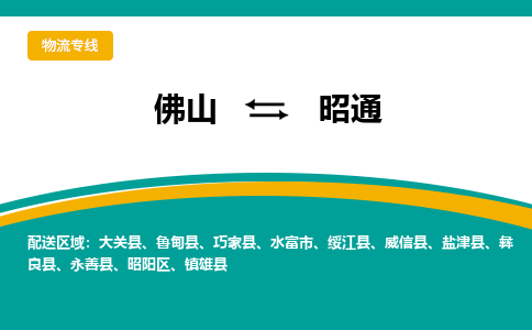 佛山到昭通绥江县电动车邮寄|佛山到昭通绥江县摩托车托运不拆电池也可以物流了