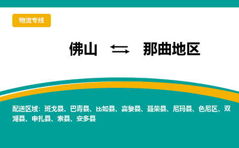 佛山到那曲地区班戈县电动车邮寄|佛山到那曲地区班戈县摩托车托运不拆电池也可以物流了