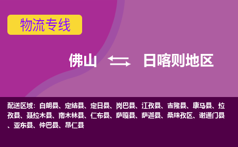 佛山到日喀则地区白朗县电动车邮寄|佛山到日喀则地区白朗县摩托车托运不拆电池也可以物流了