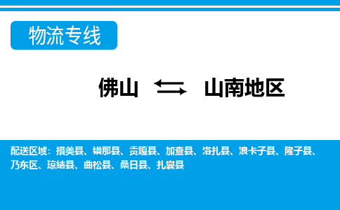 佛山到山南地区贡嘎县电动车邮寄|佛山到山南地区贡嘎县摩托车托运不拆电池也可以物流了