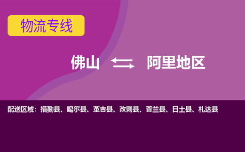 佛山到阿里地区改则县电动车邮寄|佛山到阿里地区改则县摩托车托运不拆电池也可以物流了