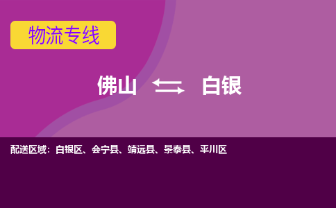 佛山到白银靖远县电动车邮寄|佛山到白银靖远县摩托车托运不拆电池也可以物流了