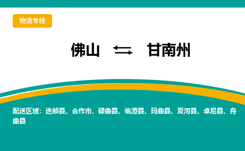 佛山到甘南州玛曲县电动车邮寄|佛山到甘南州玛曲县摩托车托运不拆电池也可以物流了
