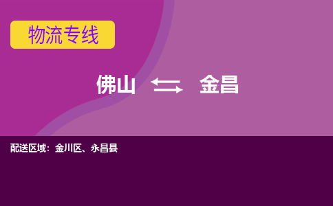 佛山到金昌永昌县电动车邮寄|佛山到金昌永昌县摩托车托运不拆电池也可以物流了