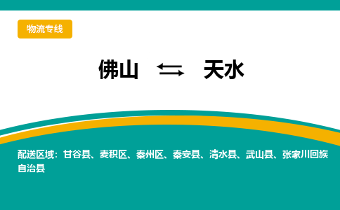 佛山到天水秦安县电动车邮寄|佛山到天水秦安县摩托车托运不拆电池也可以物流了