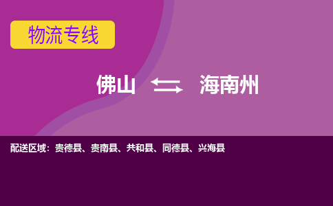 佛山到海南州同德县电动车邮寄|佛山到海南州同德县摩托车托运不拆电池也可以物流了