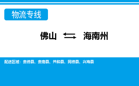 佛山到海南州共和县电动车邮寄|佛山到海南州共和县摩托车托运不拆电池也可以物流了