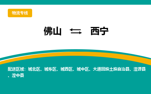 佛山到西宁湟源县电动车邮寄|佛山到西宁湟源县摩托车托运不拆电池也可以物流了