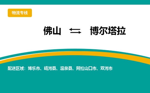 佛山到博尔塔拉博乐市电动车邮寄|佛山到博尔塔拉博乐市摩托车托运不拆电池也可以物流了